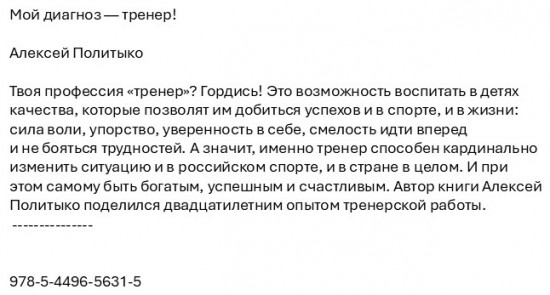 Мой диагноз — тренер!
