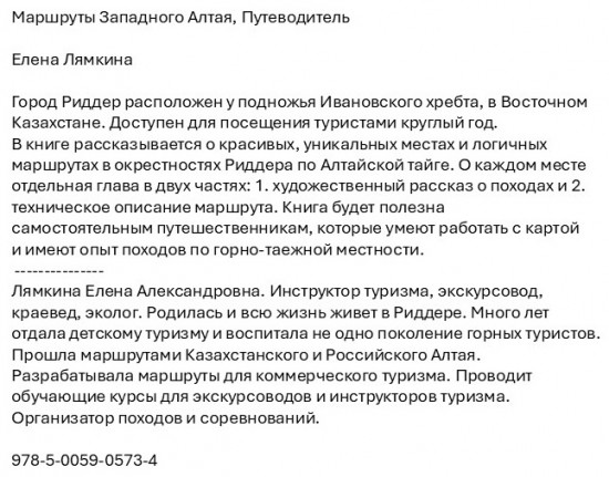 Маршруты Западного Алтая. Путеводитель