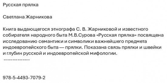Русская прялка