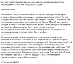 Бег как способ развития силы воли, характера, самодисциплины. Приведи тело и мысли в порядок за 30 дней - Фото 1