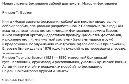 Новая система фехтования саблей для пехоты. История фехтования