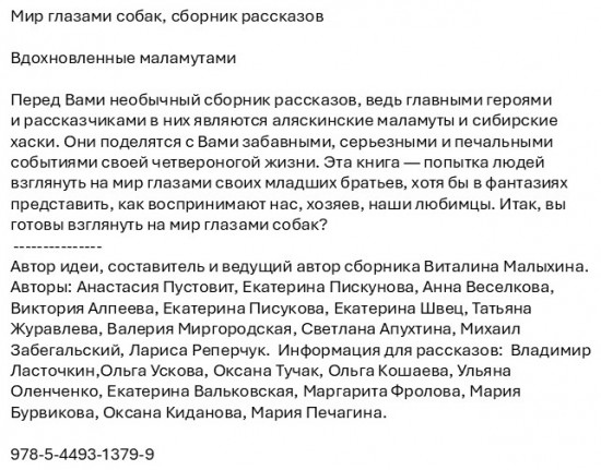 Мир глазами собак, сборник рассказов