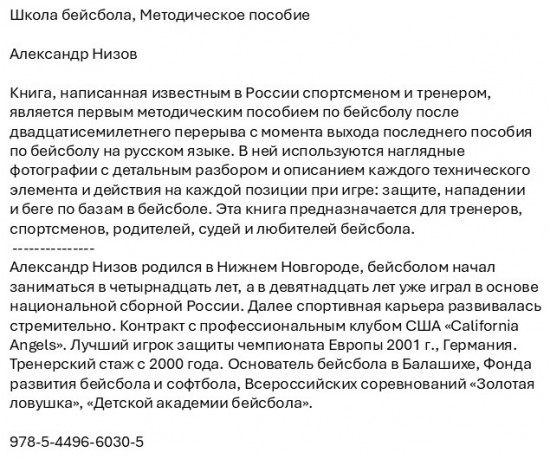 Школа бейсбола