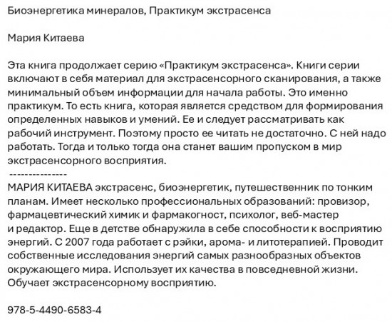 Биоэнергетика минералов. Практикум экстрасенса
