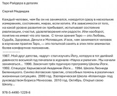 Таро Райдера в деталях - Фото 1