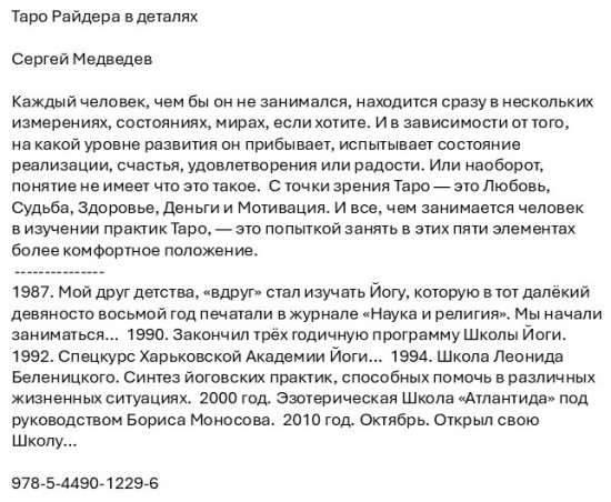 Таро Райдера в деталях