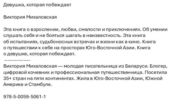 Девушка, которая побеждает