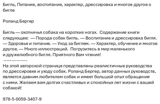 Бигль. Питание, воспитание, характер, дрессировка и многое другое о бигле