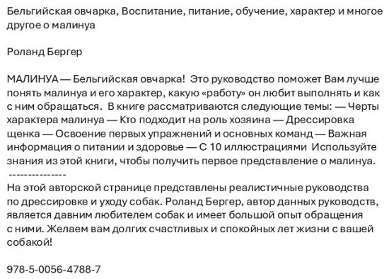 Бельгийская овчарка. Воспитание, питание, обучение, характер и многое другое о малинуа