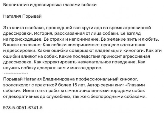 Воспитание и дрессировка глазами собаки