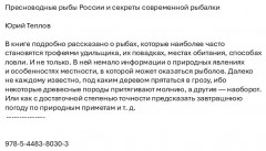 Пресноводные рыбы России и секреты современной рыбалки - Фото 1
