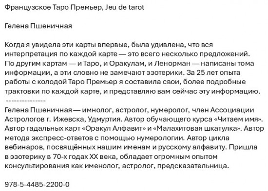 Французское Таро Премьер. Jeu de tarot