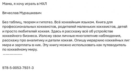 Мама, я хочу играть в НХЛ