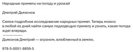 Народные приметы на погоду и урожай