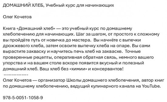 Домашний хлеб. Учебный курс для начинающих