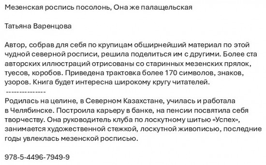 Мезенская роспись посолонь