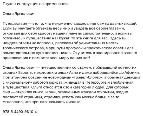 Пхукет: инструкция по применению