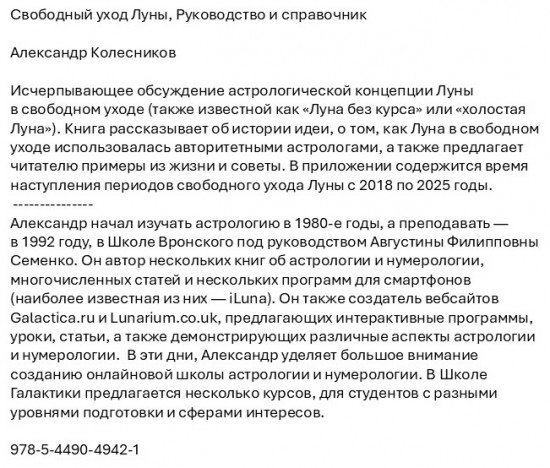Свободный уход Луны. Руководство и справочник