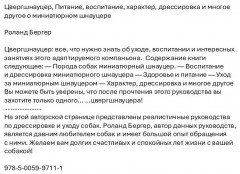 Цвергшнауцер. Питание, воспитание, характер, дрессировка и многое другое о миниатюрном шнауцере - Фото 1