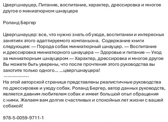 Цвергшнауцер. Питание, воспитание, характер, дрессировка и многое другое о миниатюрном шнауцере