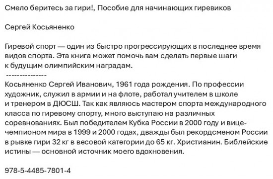 Смело беритесь за гири! Пособие для начинающих гиревиков
