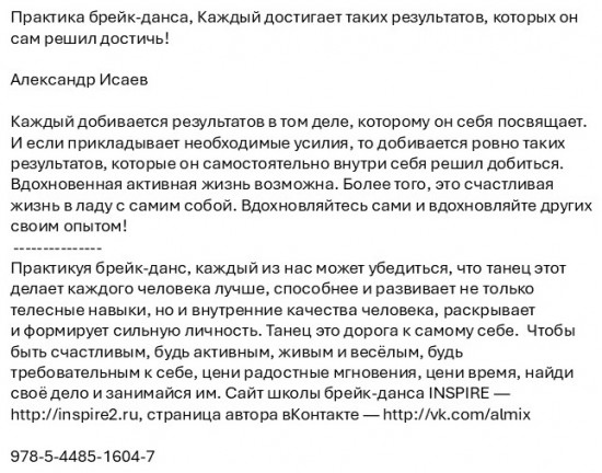 Практика брейк-данса. Каждый достигает таких результатов, которых он сам решил достичь!