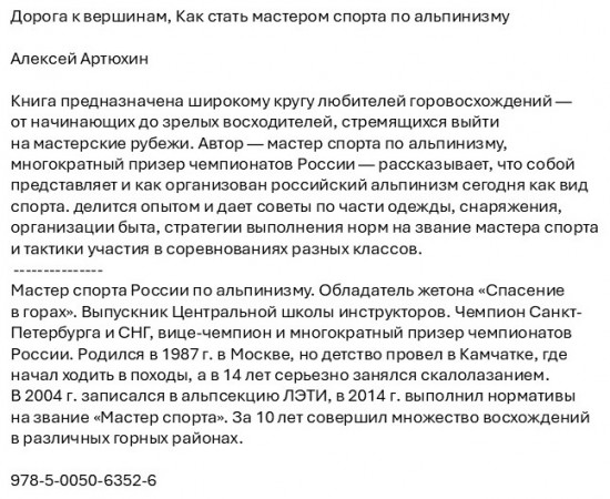 Дорога к вершинам. Как стать мастером спорта по альпинизму