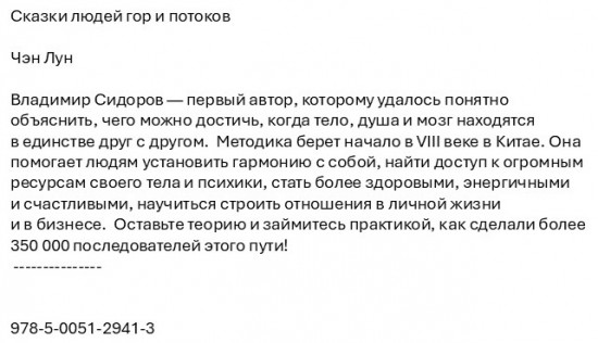 Сказки людей гор и потоков