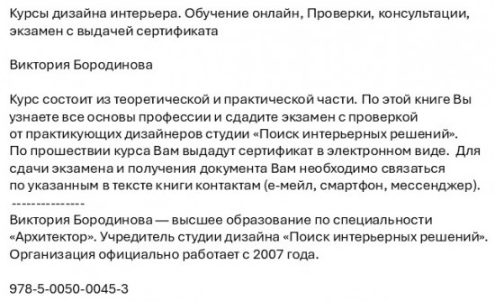 Курсы дизайна интерьера. Обучение онлайн. Проверки, консультации, экзамен с выдачей сертификата