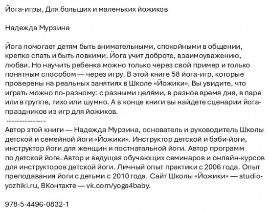 Йога-игры. Для больших и маленьких йожиков