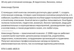 З0 игр для сплочения команды - Фото 1