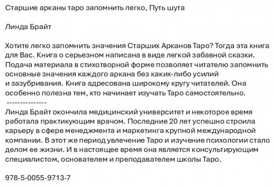 Старшие арканы таро запомнить легко. Путь шута