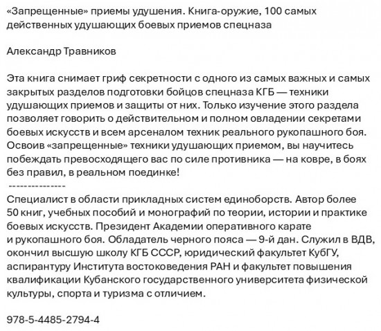 «Запрещенные» приемы удушения. Книга-оружие, 100 самых действенных удушающих боевых приемов спецназа