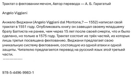 Трактат о фехтовании мечом