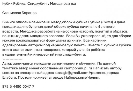 Кубик Рубика. Спидкубинг. Метод новичка