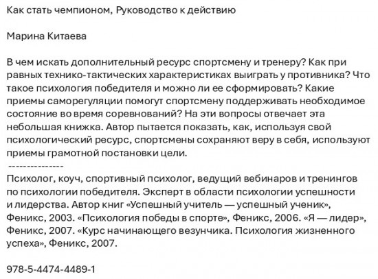 Как стать чемпионом. Руководство к действию