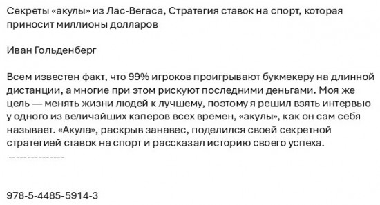 Секреты «акулы» из Лас-Вегаса. Стратегия ставок на спорт, которая приносит миллионы долларов