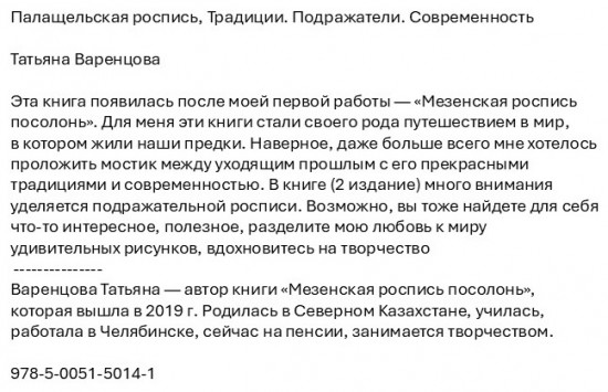 Палащельская роспись. Традиции. Подражатели. Современность