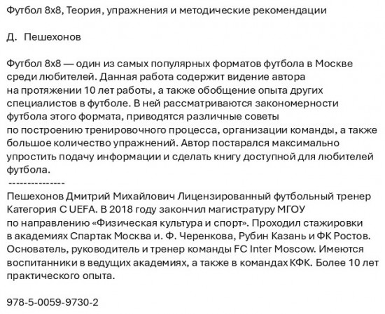 Футбол 8×8. Теория, упражнения и методические рекомендации