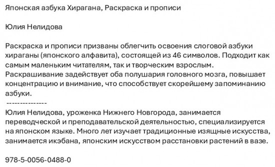 Японская азбука Хирагана