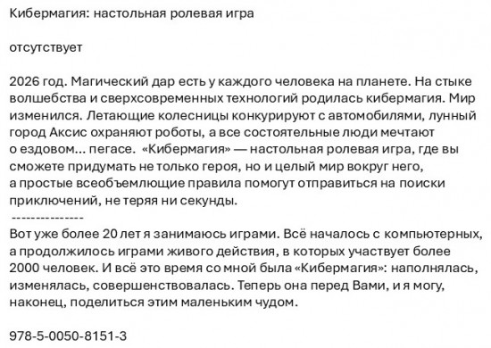 Кибермагия