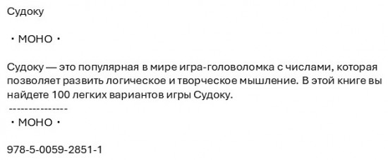 Судоку