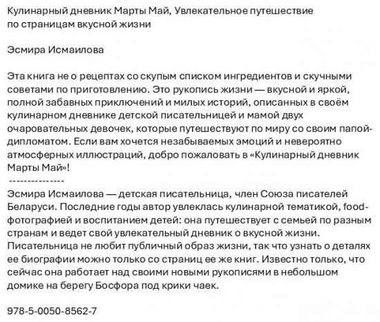 Кулинарный дневник Марты Май. Увлекательное путешествие по страницам вкусной жизни