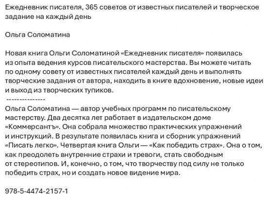 Ежедневник писателя. 365 советов от известных писателей и творческое задание на каждый день