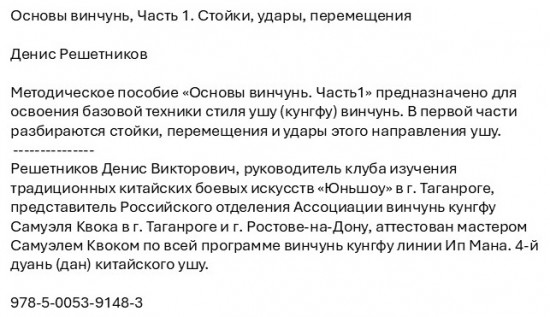 Основы винчунь. Часть 1. Стойки, удары, перемещения