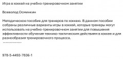 Игра в хоккей на учебно-тренировочном занятии - Фото 1