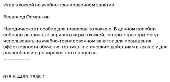 Игра в хоккей на учебно-тренировочном занятии