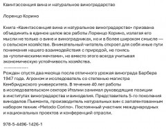 Квинтэссенция вина и натуральное виноградарство - Фото 1