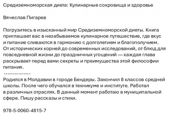Средиземноморская диета. Кулинарные сокровища и здоровье