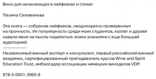 Вино для начинающих в лайфхаках и стихах